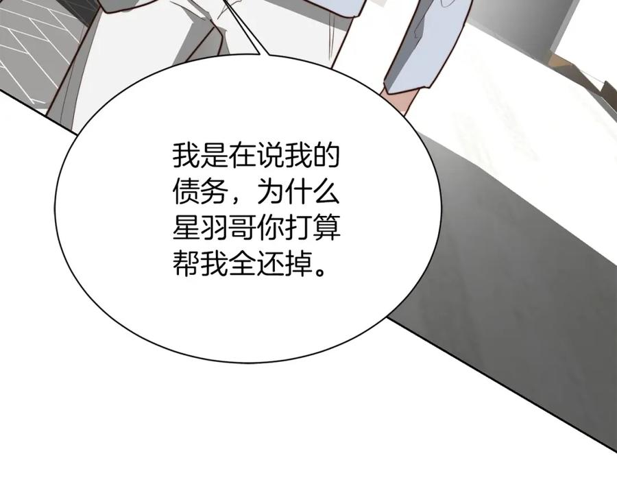 《零居关系》第51话 贪恋 第178页
