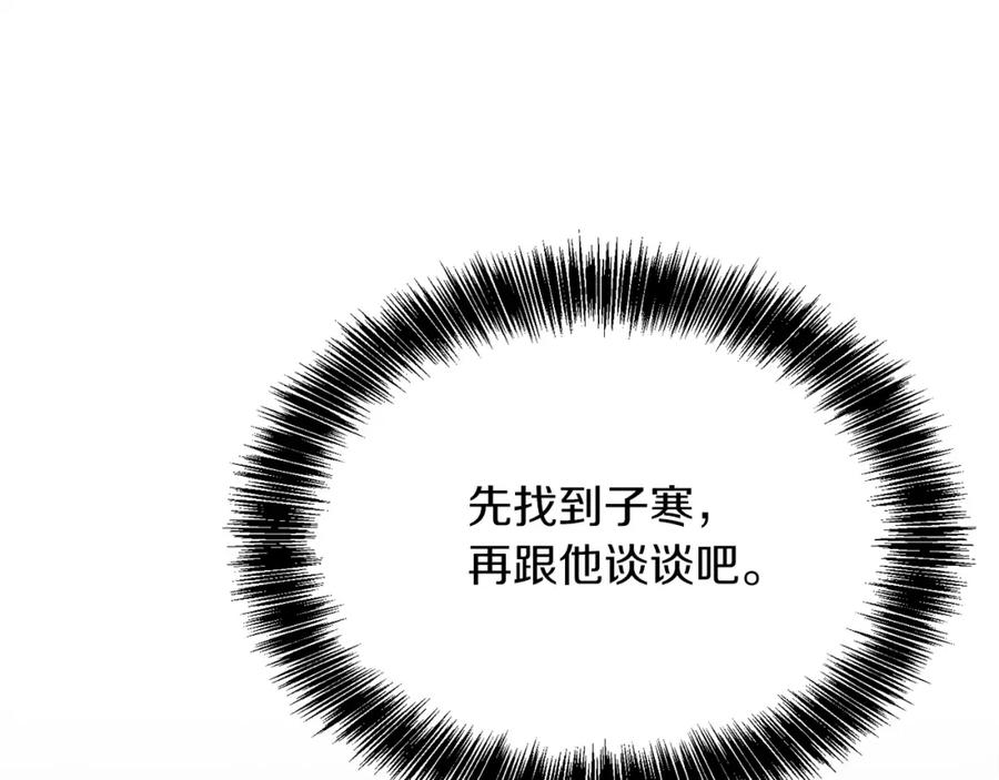 《零居关系》第51话 贪恋 第71页