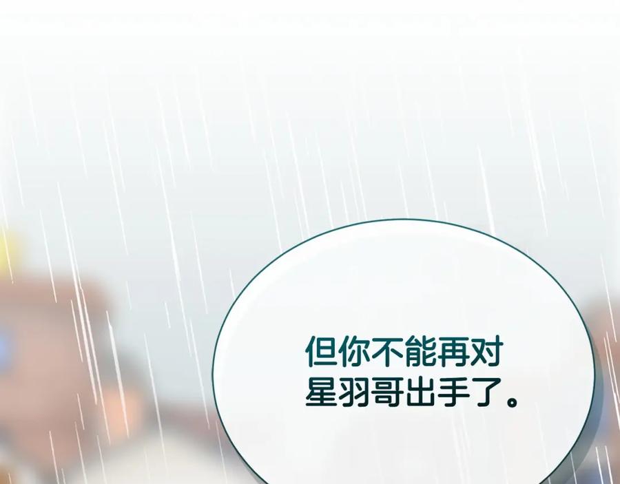 《零居关系》第51话 贪恋 第119页