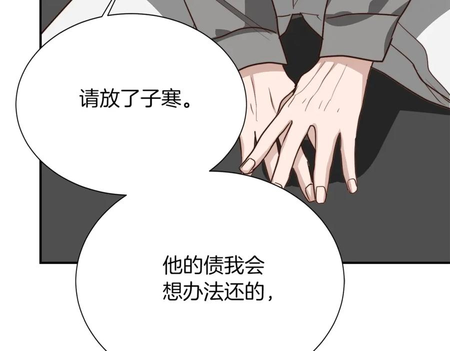 《零居关系》第52话 成为他的人 第175页