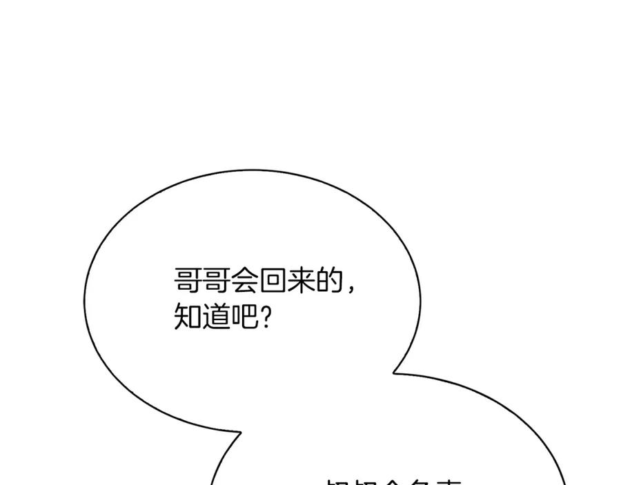 《零居关系》第52话 成为他的人 第96页