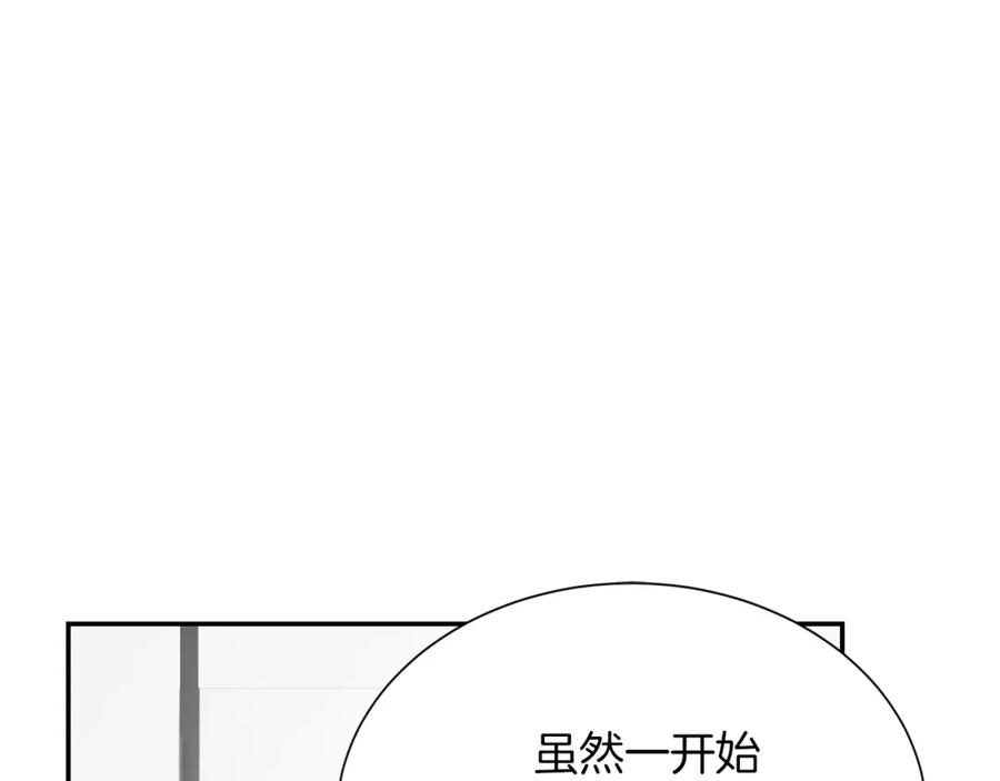 《零居关系》第52话 成为他的人 第195页