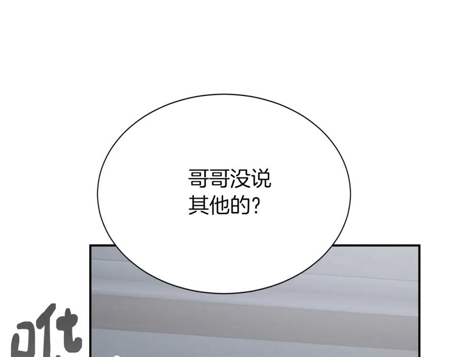 《零居关系》第52话 成为他的人 第54页