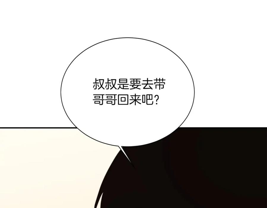 《零居关系》第52话 成为他的人 第92页