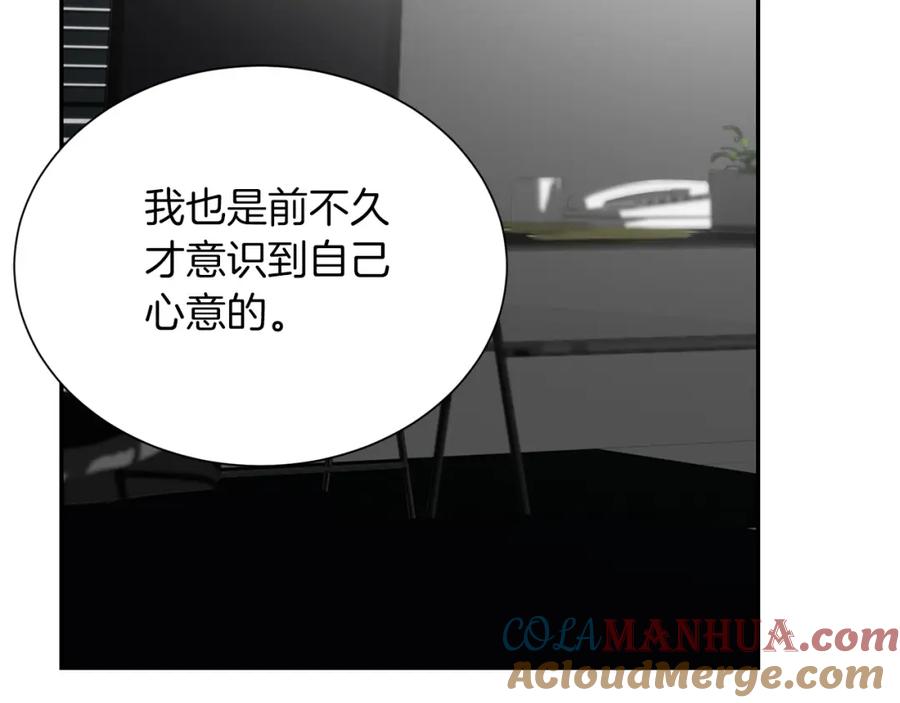 《零居关系》第52话 成为他的人 第197页