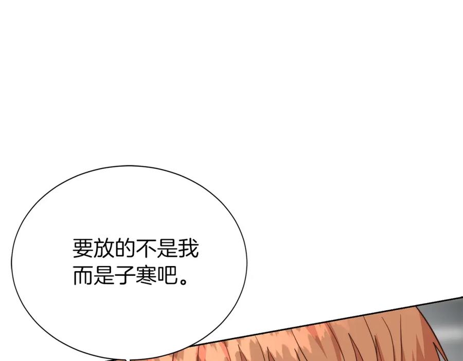 《零居关系》第52话 成为他的人 第223页