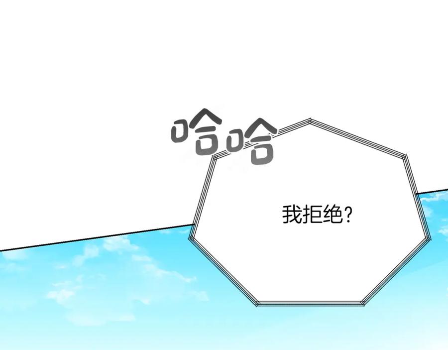 《零居关系》第52话 成为他的人 第126页