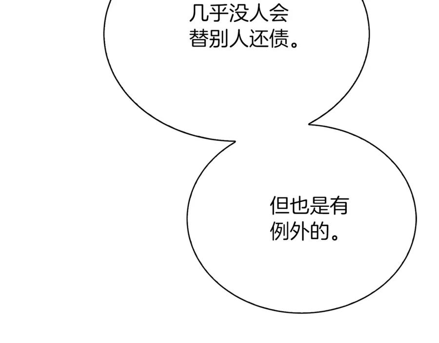 《零居关系》第52话 成为他的人 第184页