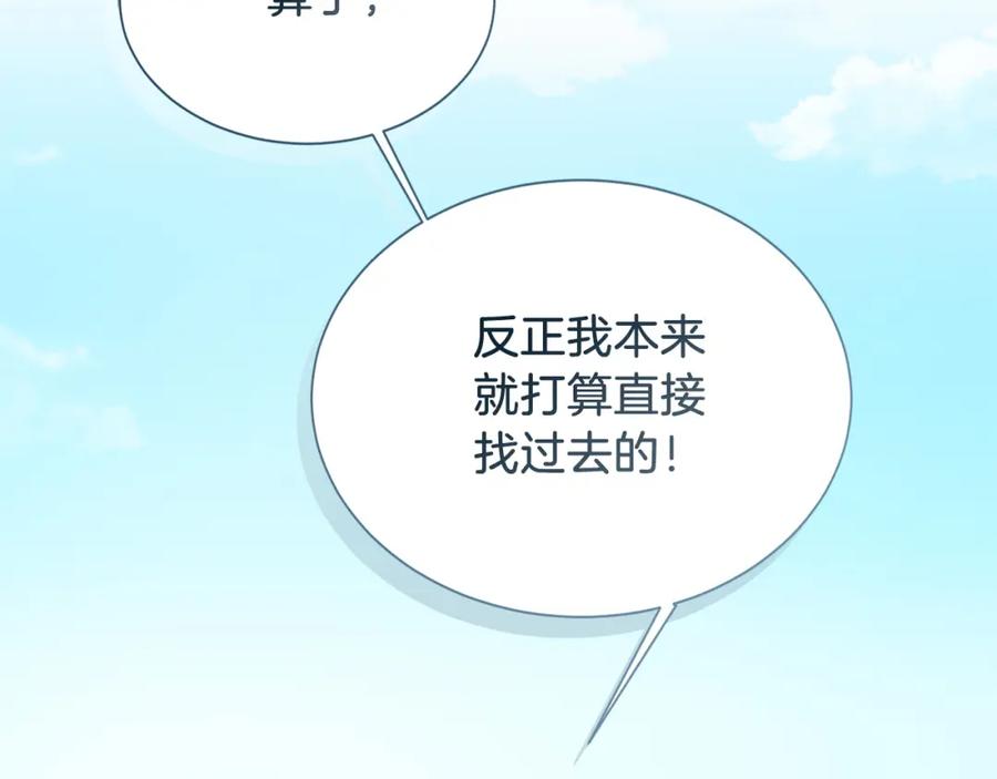 《零居关系》第52话 成为他的人 第144页