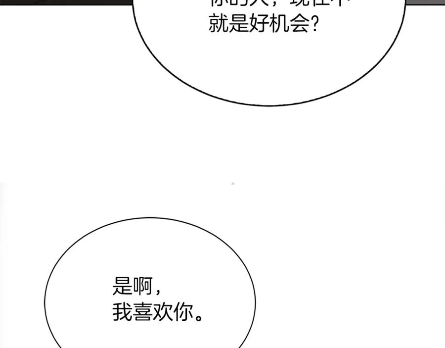 《零居关系》第52话 成为他的人 第226页