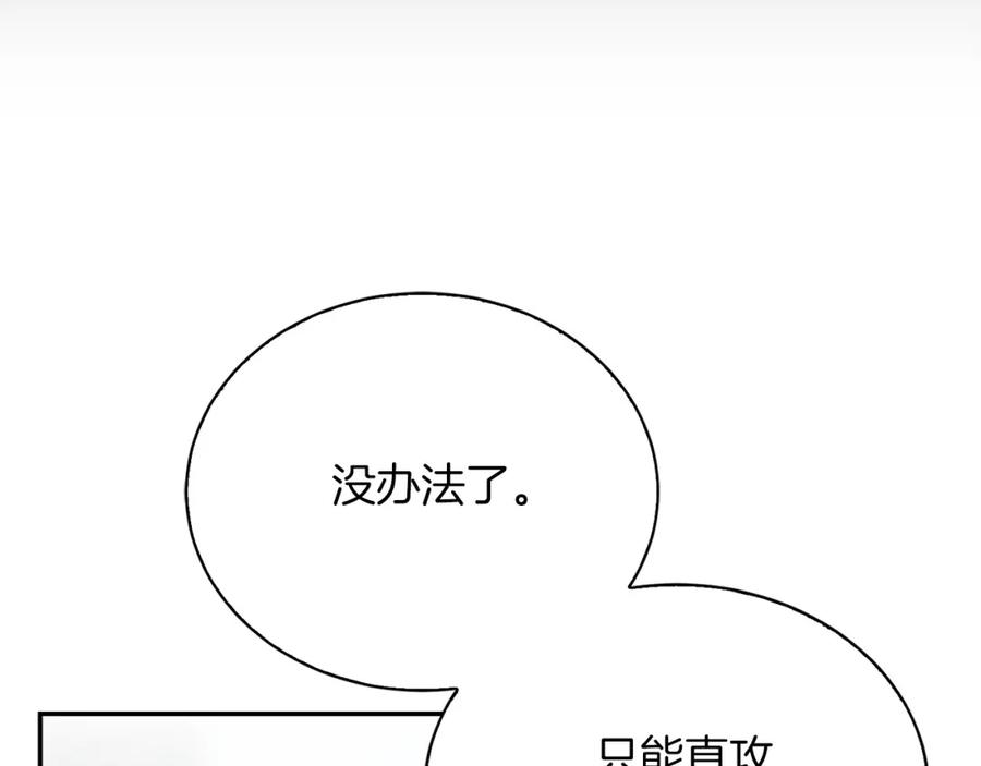 《零居关系》第52话 成为他的人 第110页