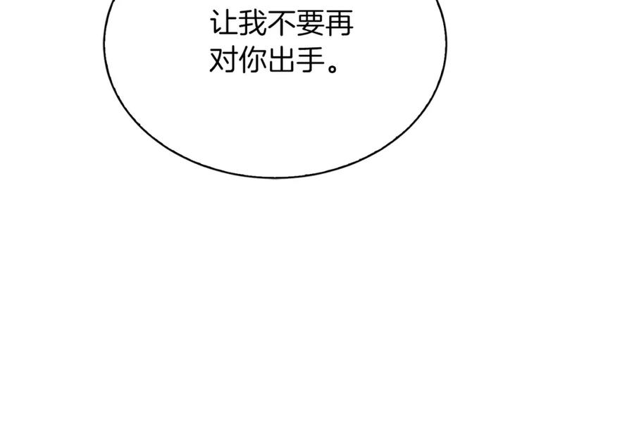 《零居关系》第52话 成为他的人 第215页