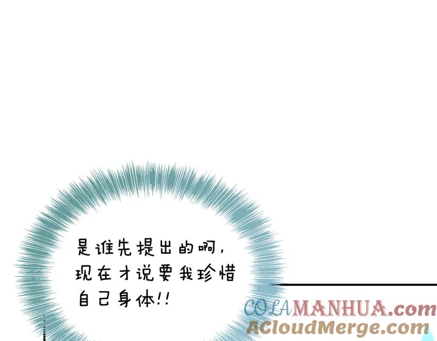 《零居关系》第52话 成为他的人 第137页