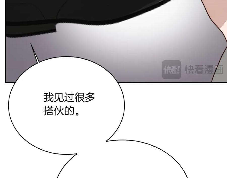 《零居关系》第52话 成为他的人 第183页