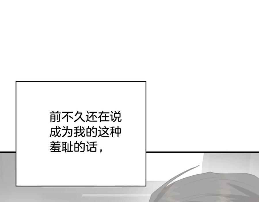 《零居关系》第52话 成为他的人 第140页