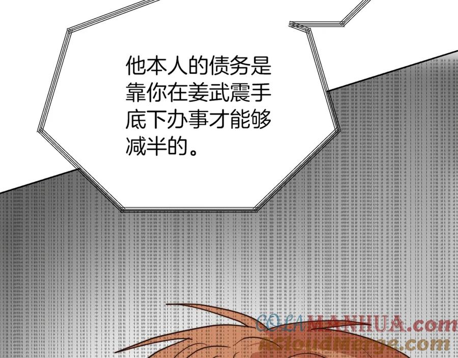 《零居关系》第53话 绝望深渊 第245页
