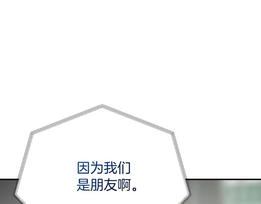 《零居关系》第53话 绝望深渊 第255页