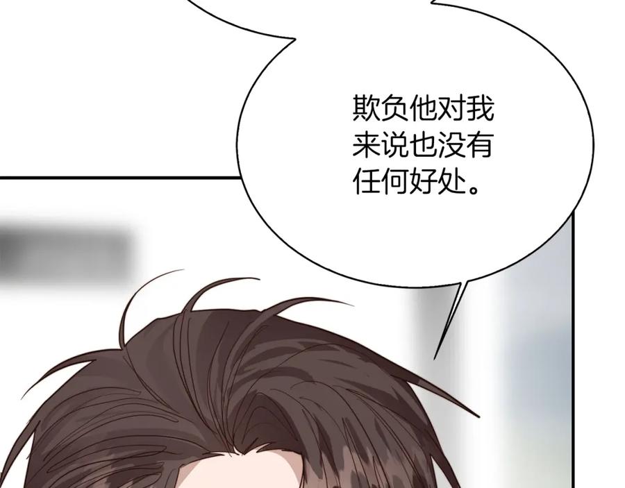 《零居关系》第53话 绝望深渊 第251页