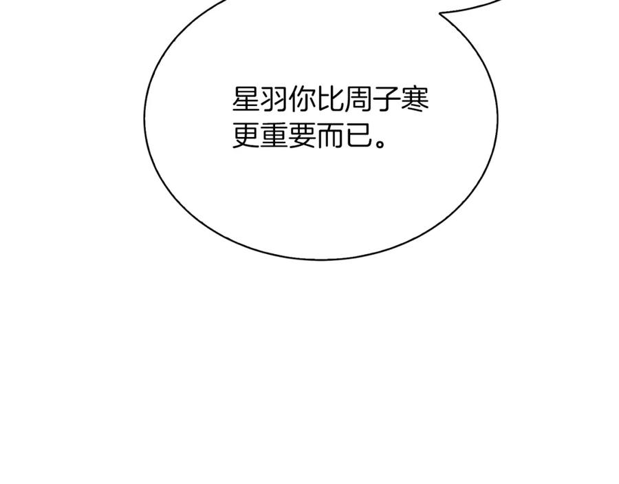 《零居关系》第53话 绝望深渊 第254页