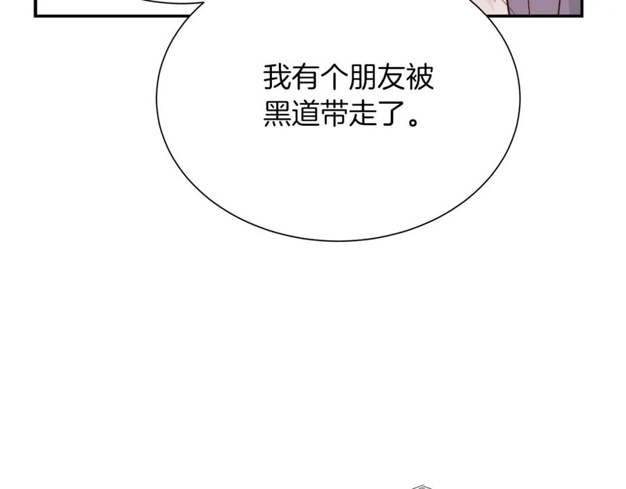 《零居关系》第53话 绝望深渊 第234页