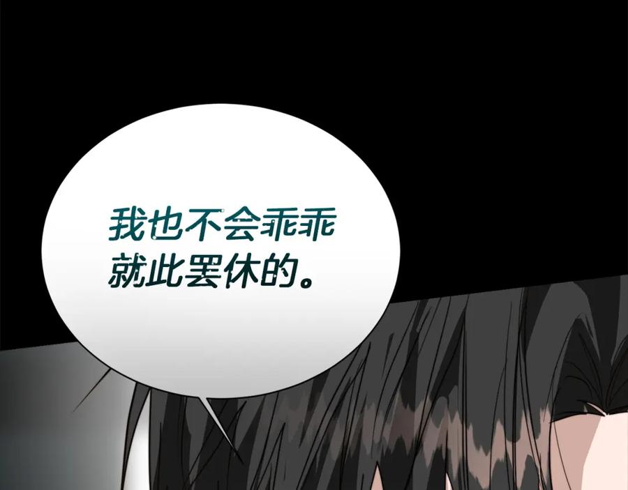 《零居关系》第53话 绝望深渊 第140页