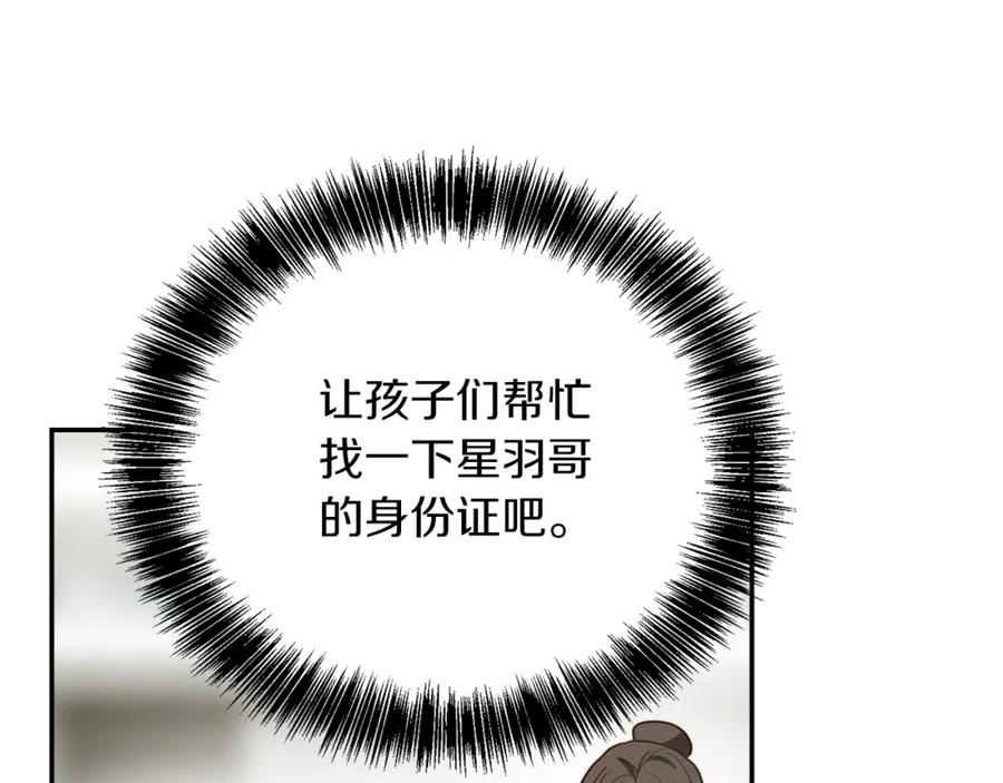 《零居关系》第54话 原本的记忆 第244页