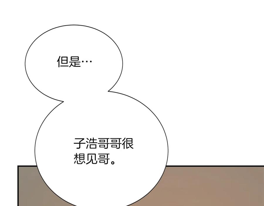 《零居关系》第54话 原本的记忆 第166页