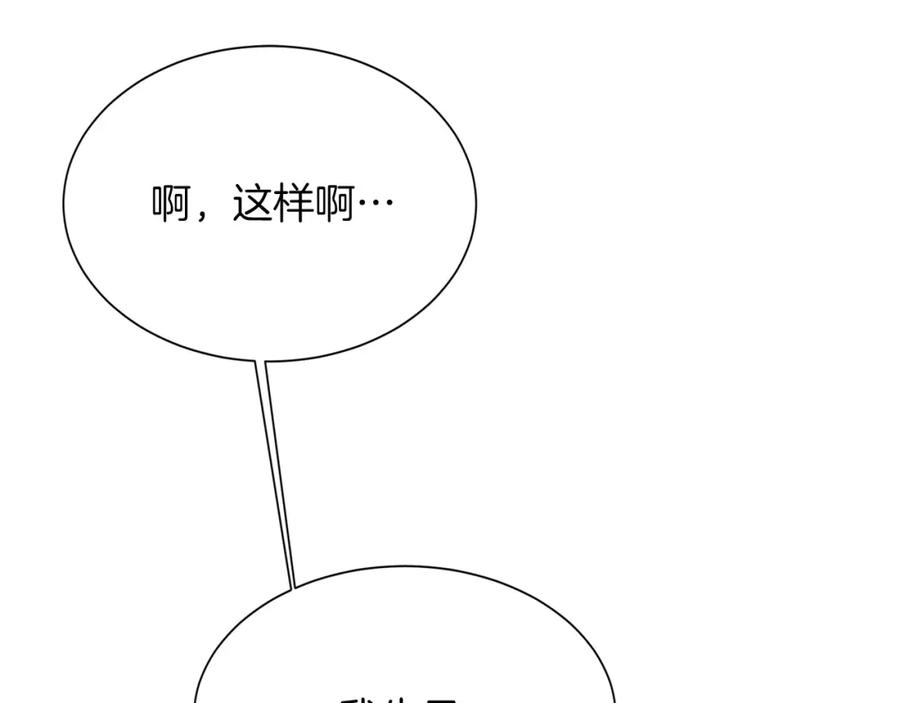《零居关系》第54话 原本的记忆 第236页