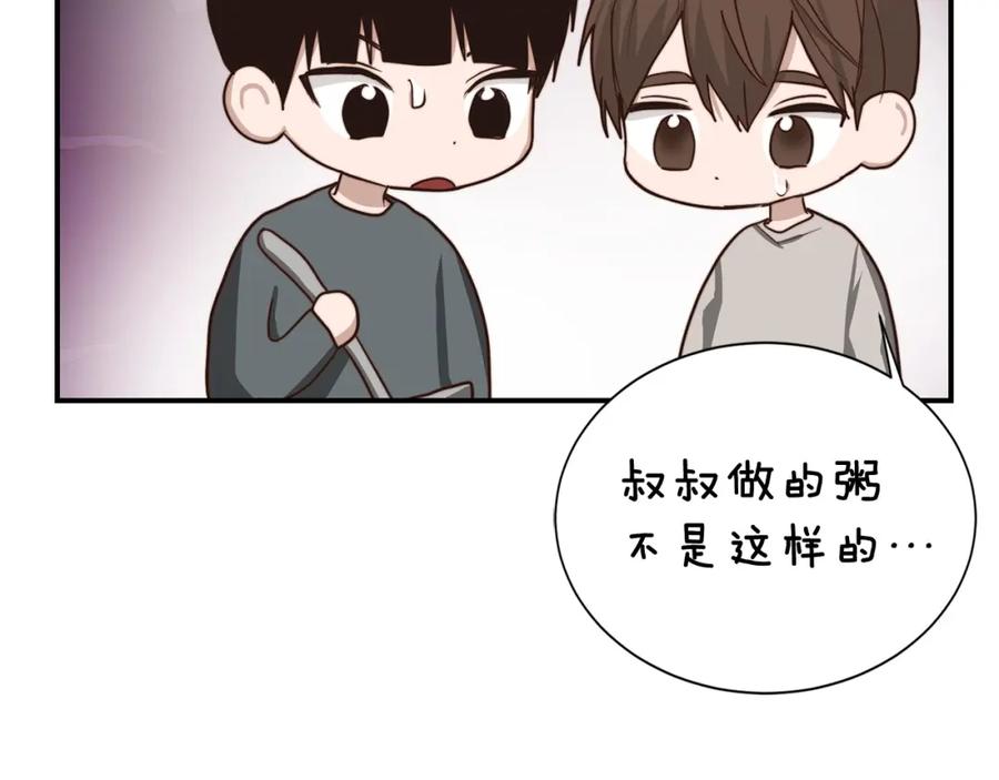 《零居关系》第54话 原本的记忆 第98页