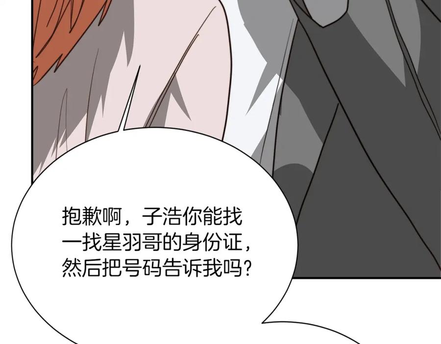 《零居关系》第54话 原本的记忆 第250页