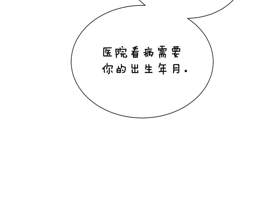 《零居关系》第54话 原本的记忆 第235页
