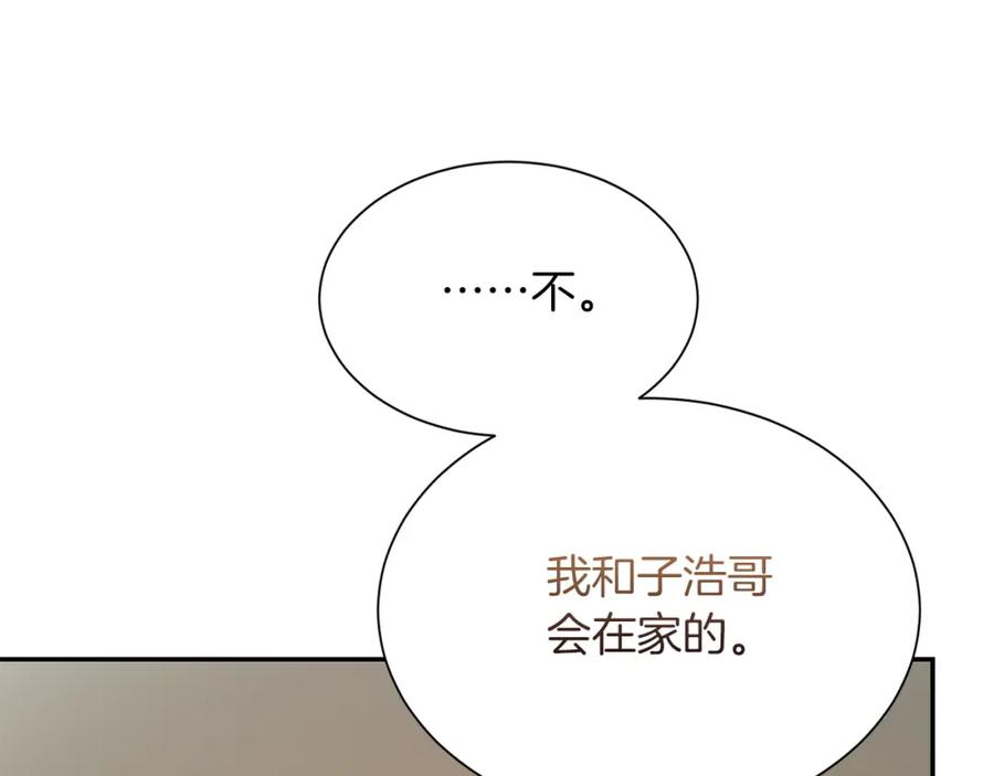 《零居关系》第54话 原本的记忆 第184页