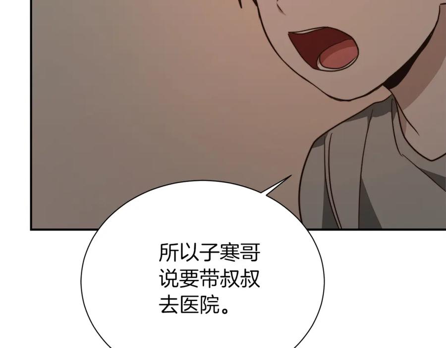 《零居关系》第54话 原本的记忆 第195页