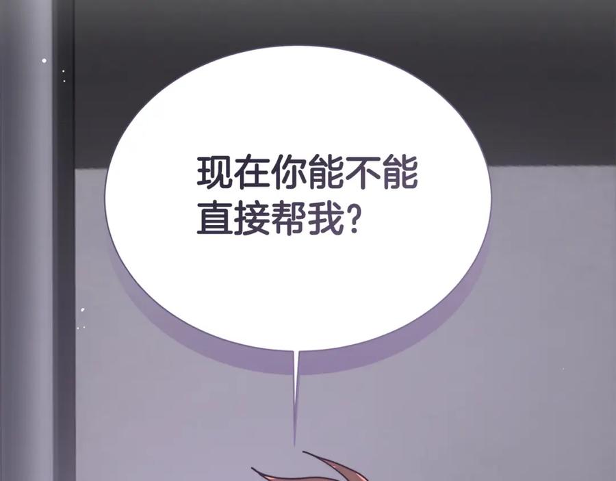 《零居关系》第55话 缠着他 第206页