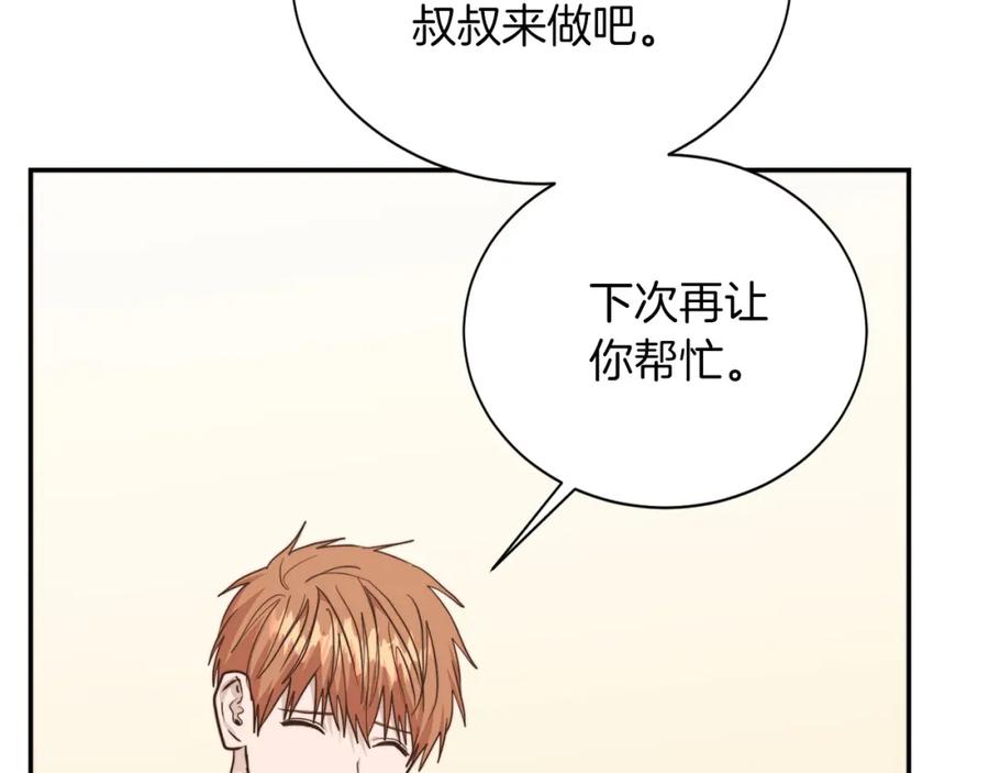 《零居关系》第55话 缠着他 第94页