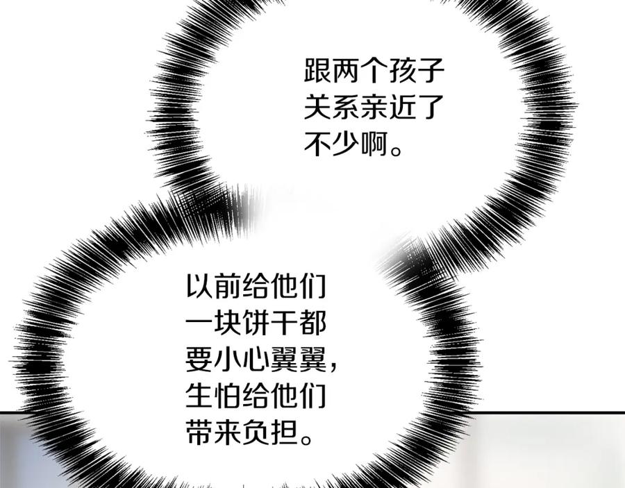《零居关系》第55话 缠着他 第167页