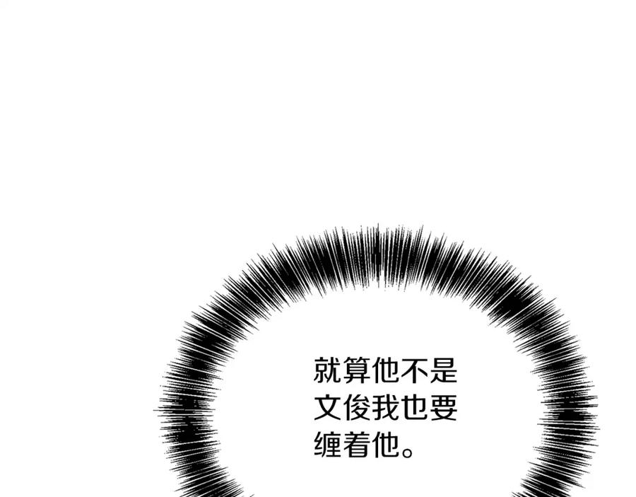 《零居关系》第55话 缠着他 第184页