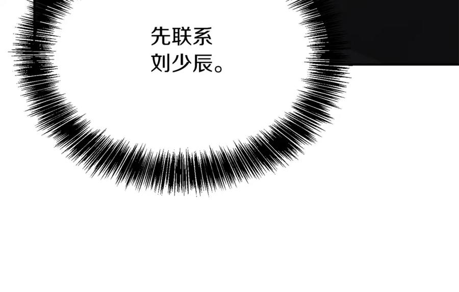 《零居关系》第55话 缠着他 第183页