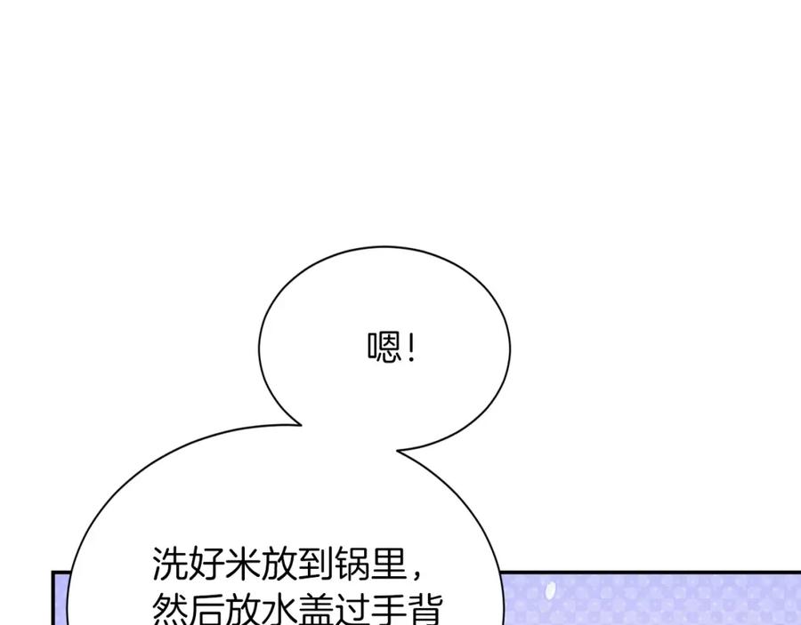 《零居关系》第55话 缠着他 第88页