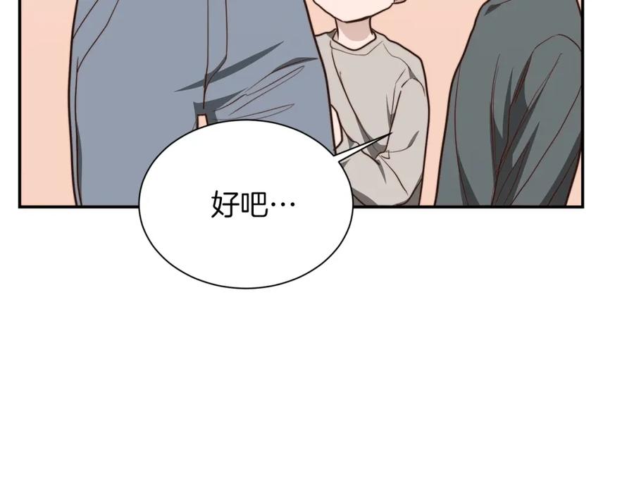 《零居关系》第55话 缠着他 第96页