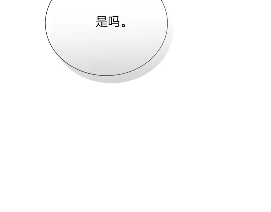 《零居关系》第55话 缠着他 第178页