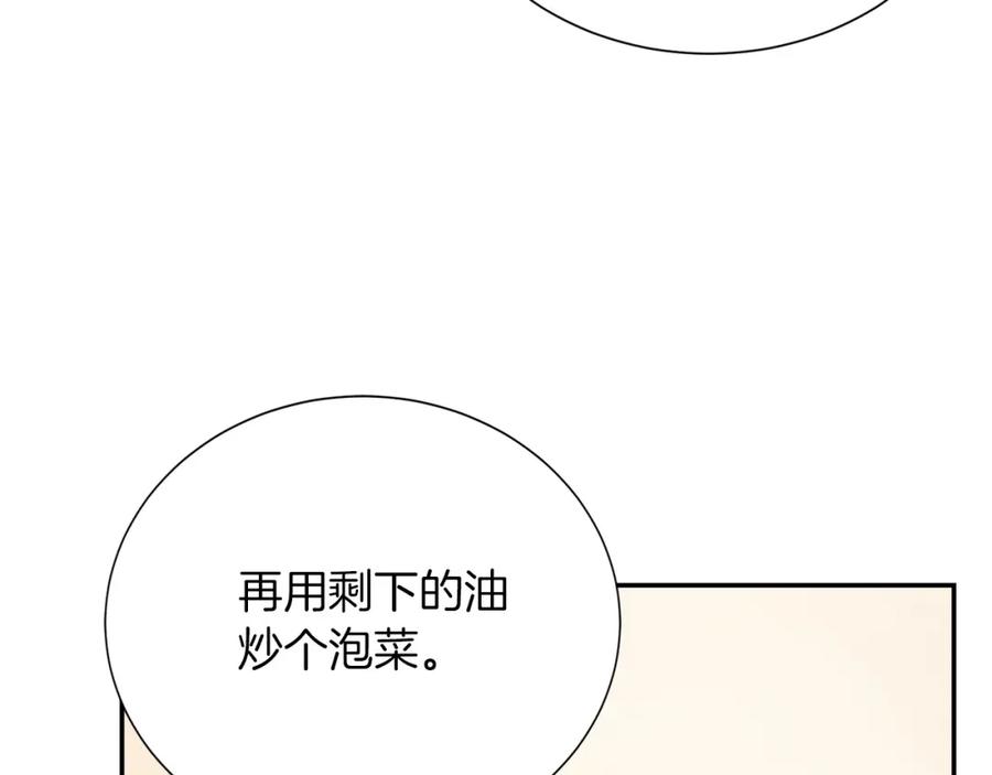《零居关系》第55话 缠着他 第130页