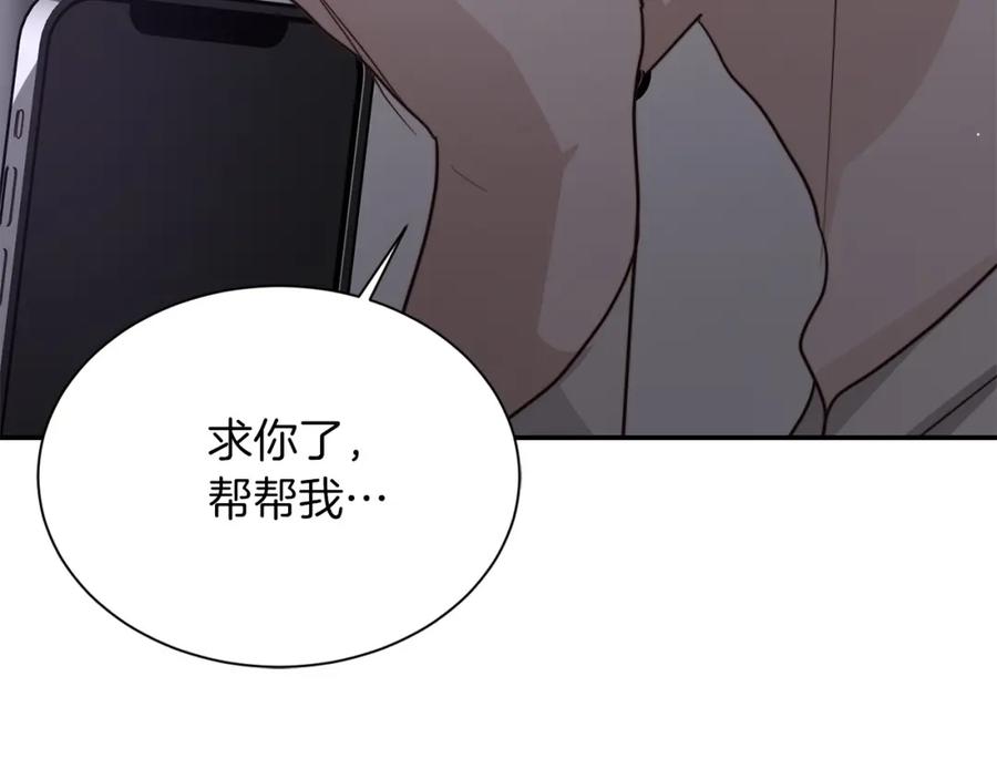 《零居关系》第55话 缠着他 第212页