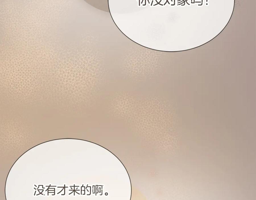 《零居关系》第55话 缠着他 第7页
