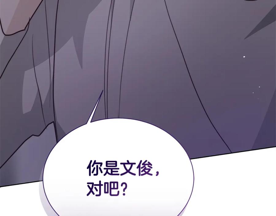 《零居关系》第55话 缠着他 第195页
