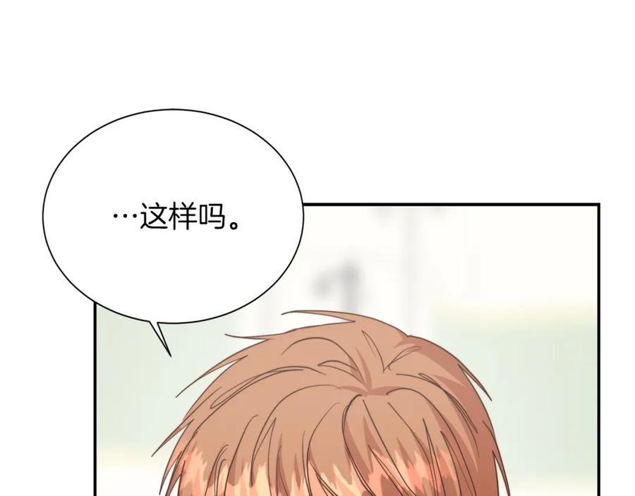 《零居关系》第55话 缠着他 第67页