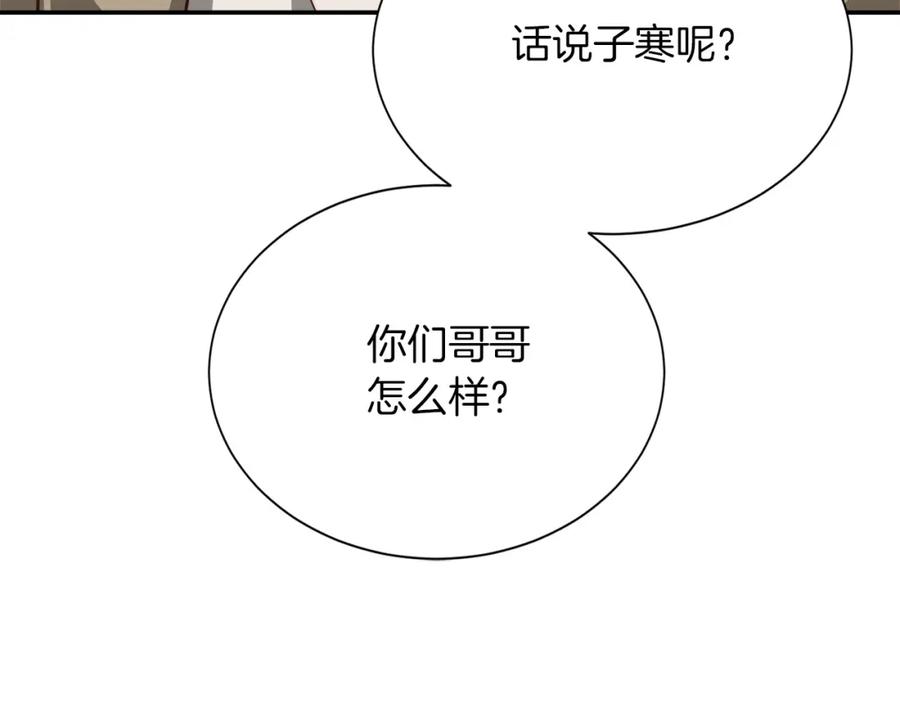 《零居关系》第55话 缠着他 第170页