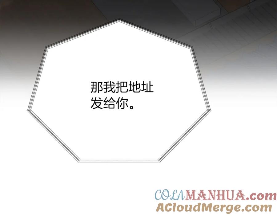 《零居关系》第55话 缠着他 第221页