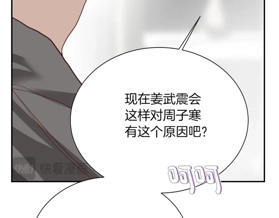 《零居关系》第56话 你必须死 第215页