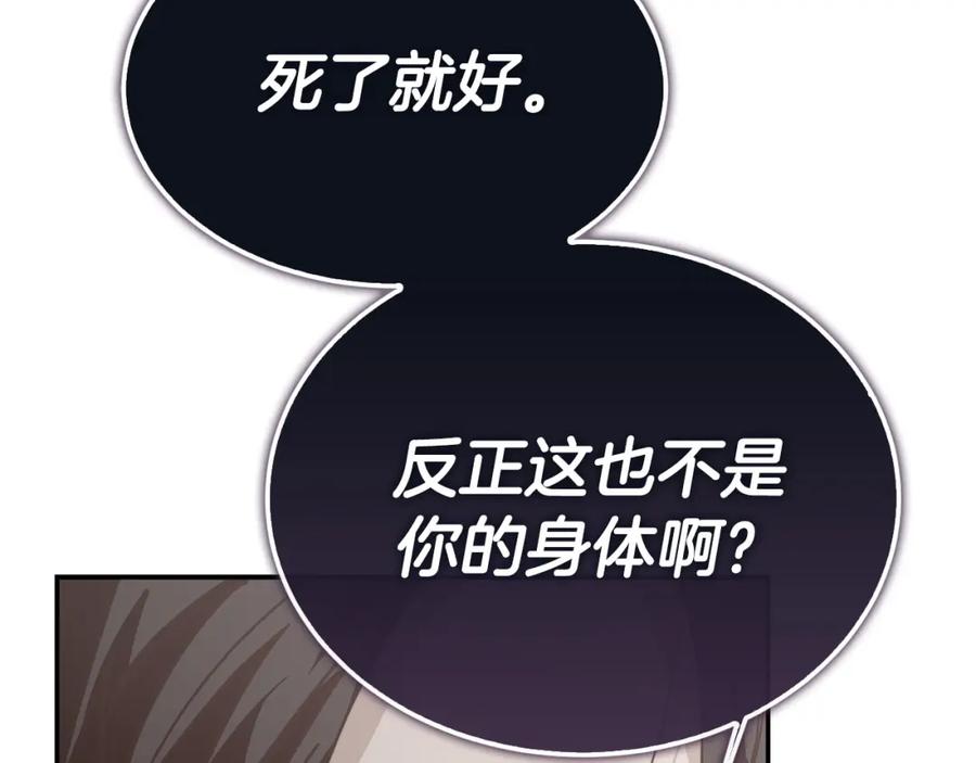 《零居关系》第56话 你必须死 第67页